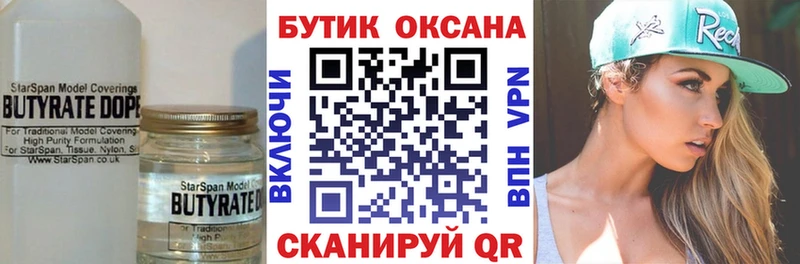 Бутират бутандиол  Купить закладки  Надым 