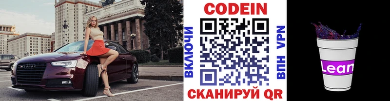 Кодеиновый сироп Lean напиток Lean (лин)  Купить закладки  Надым 